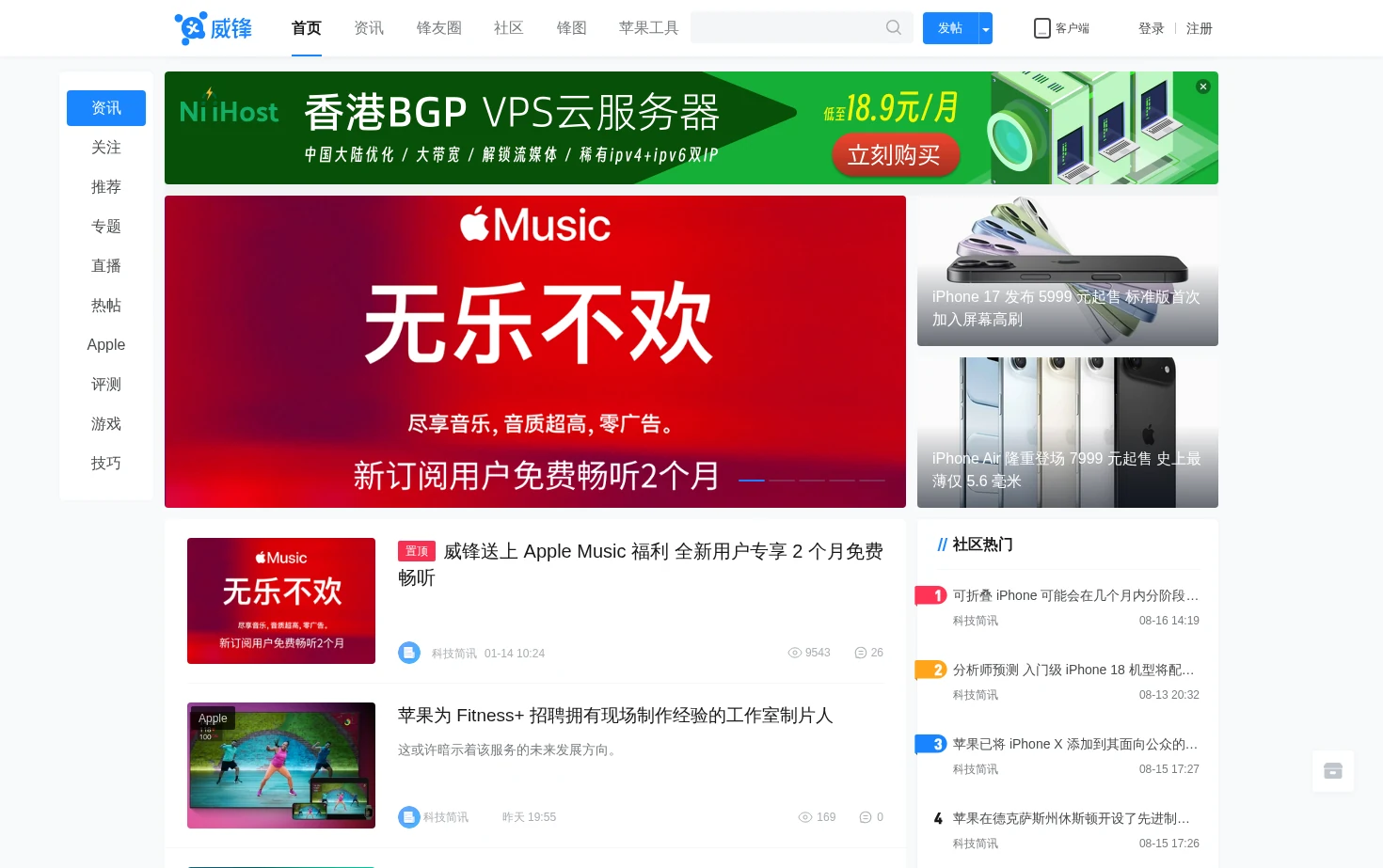 威锋 页面快照